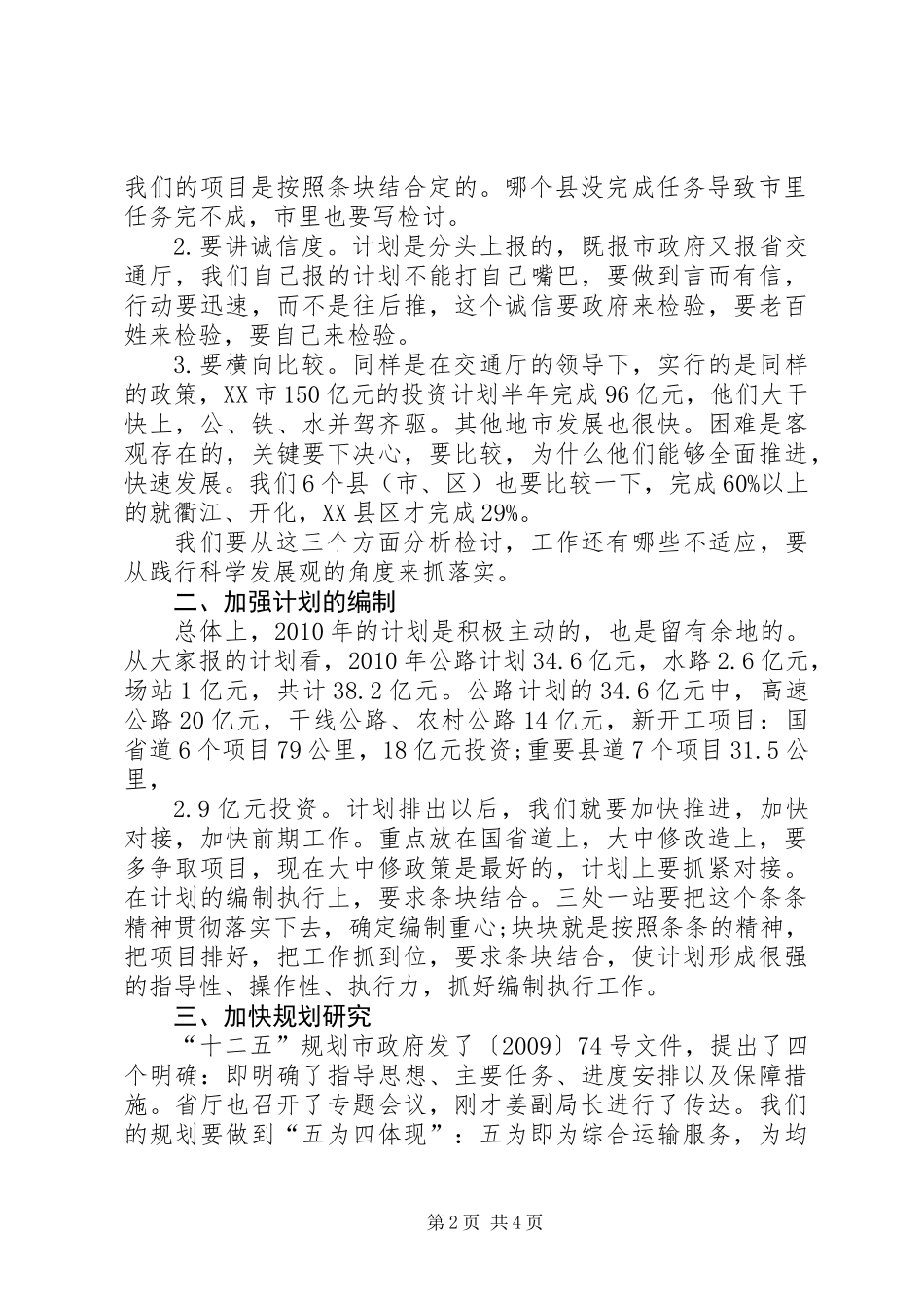 交通局长在十二五规划会讲话_第2页