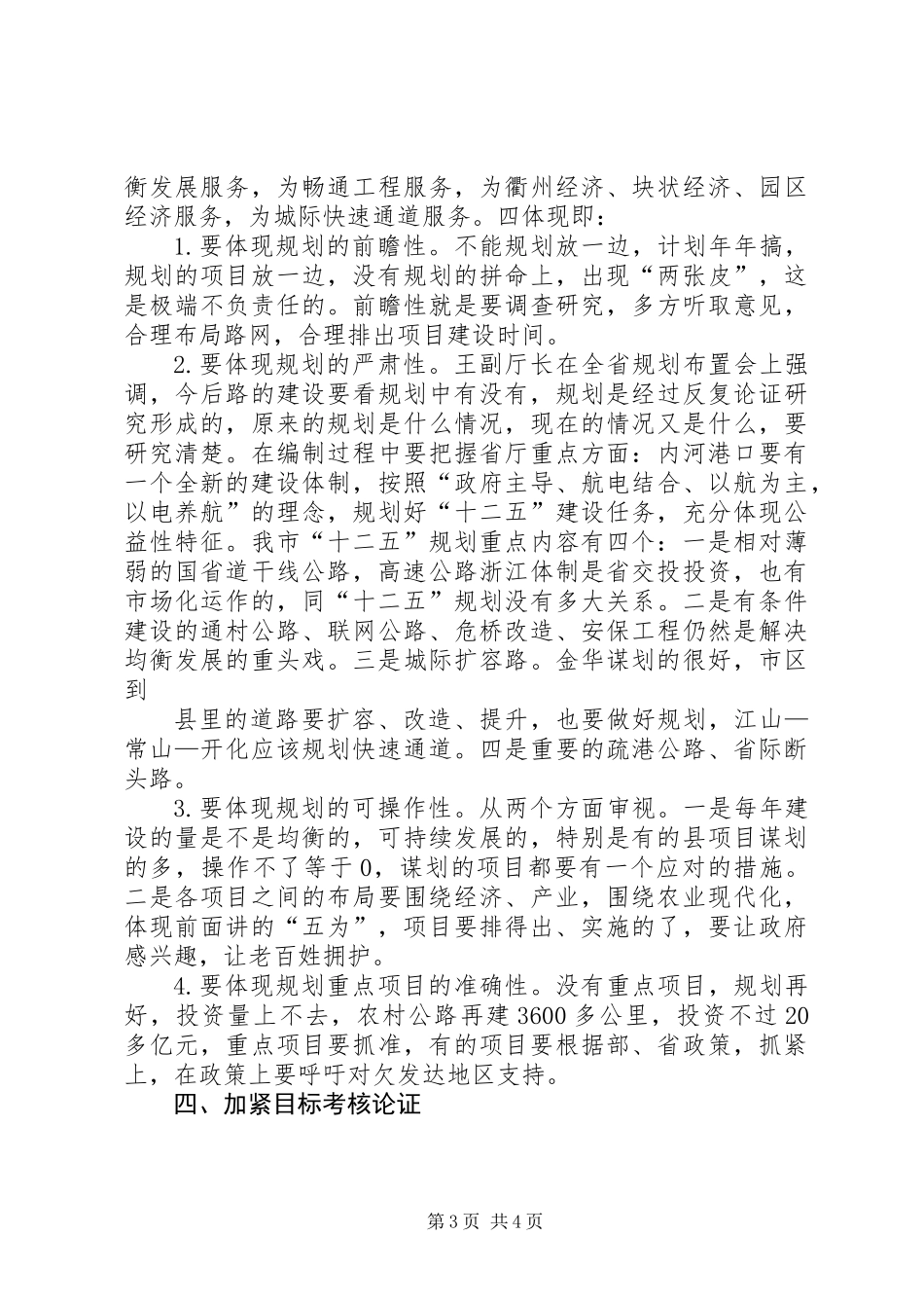 交通局长在十二五规划会讲话_第3页