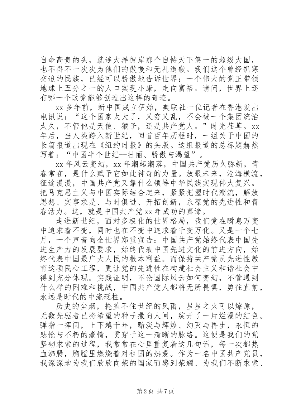 七一演讲稿范文_第2页