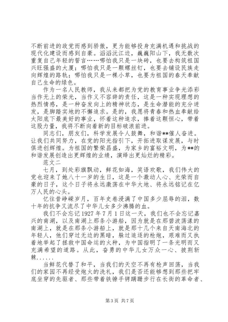 七一演讲稿范文_第3页