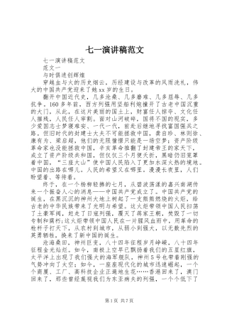 七一演讲稿范文