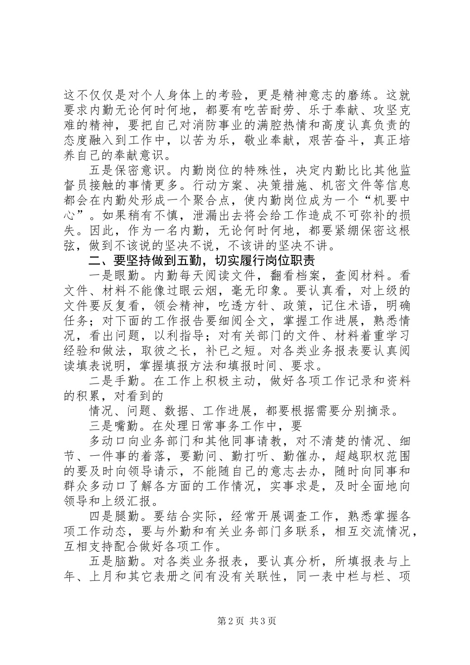 内勤人员个人总结_第2页