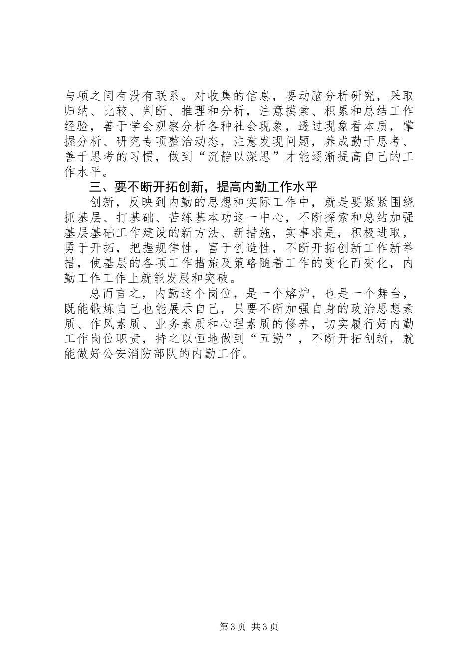 内勤人员个人总结_第3页