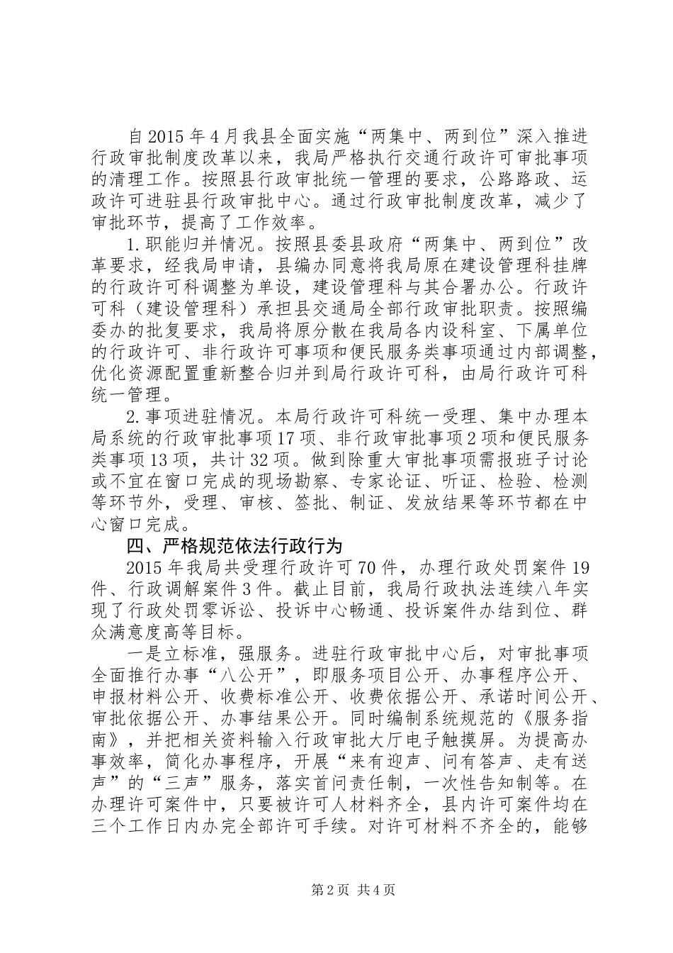 交通运输依法行政工作交流发言材料_第2页