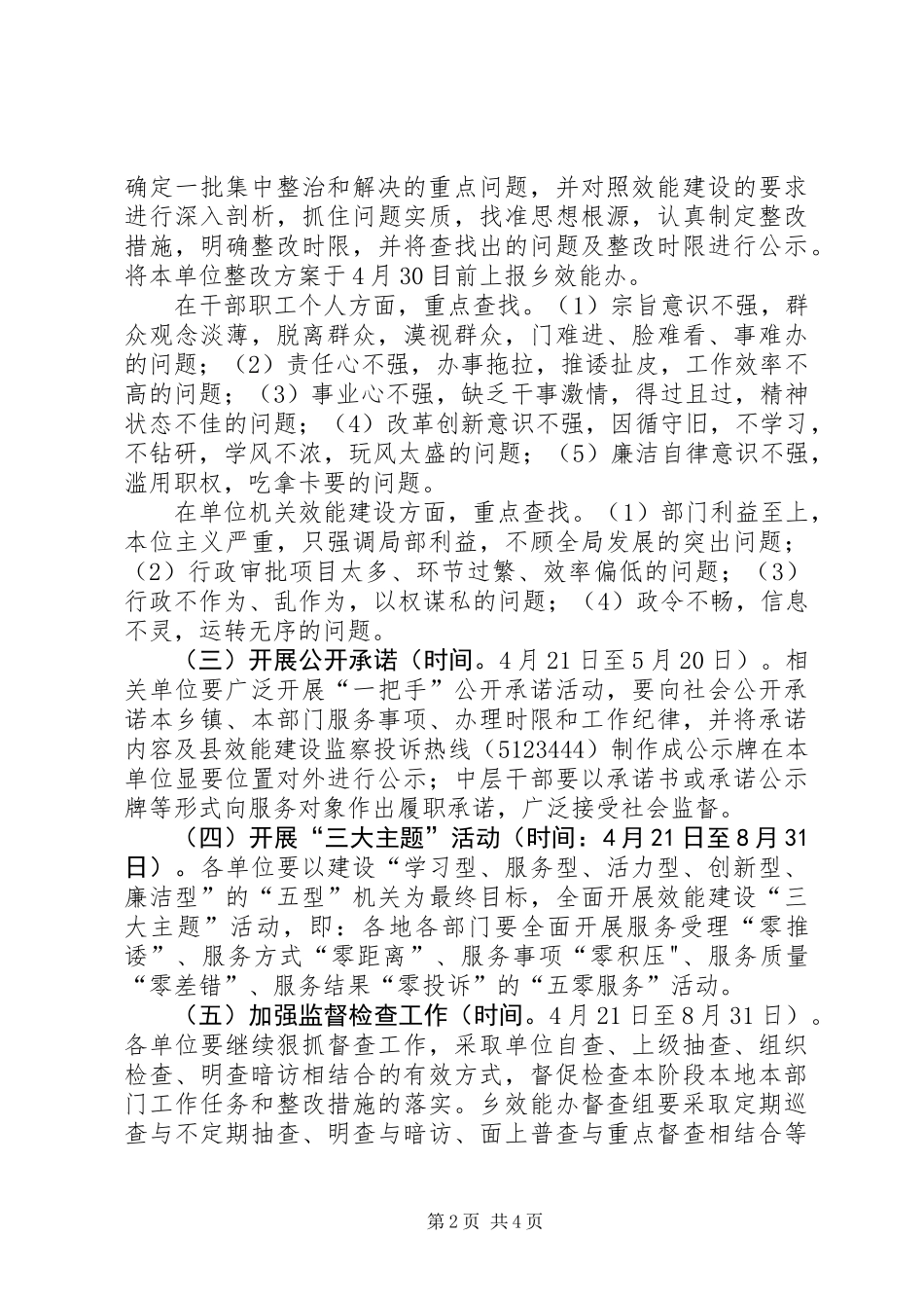 全乡机关效能建设实施意见_第2页