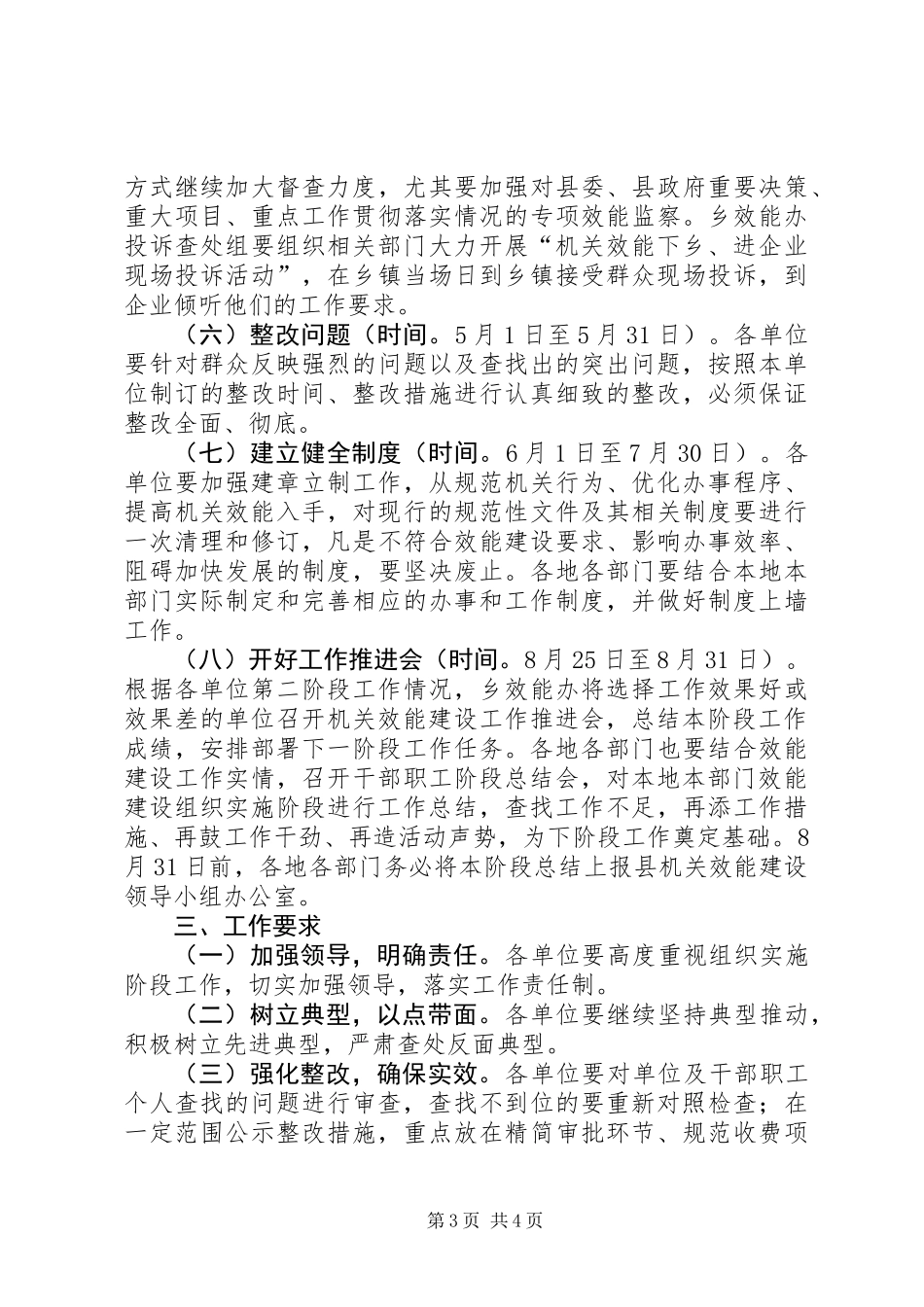 全乡机关效能建设实施意见_第3页
