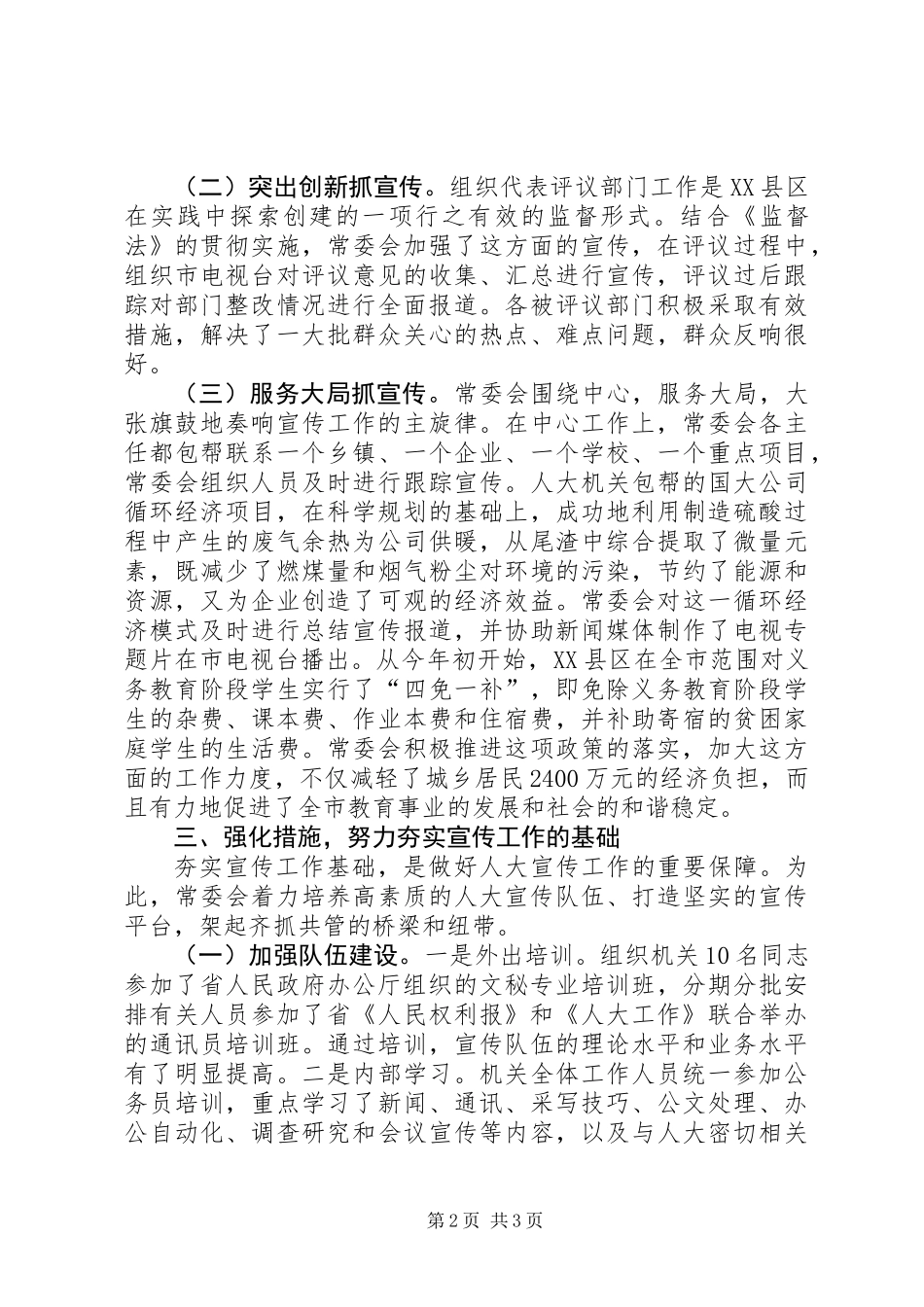 人大宣传工作交流材料_第2页
