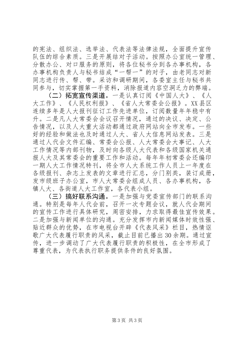 人大宣传工作交流材料_第3页
