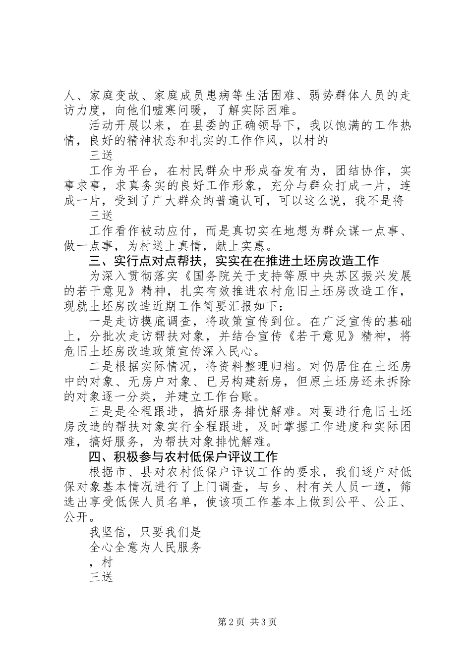 三送工作队长个人述职报告_第2页