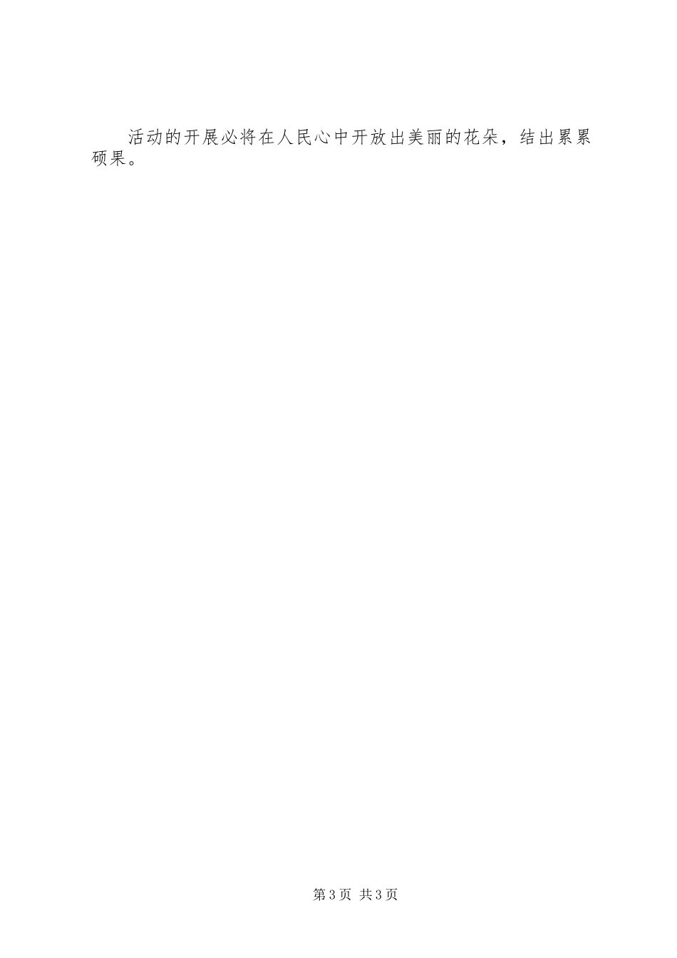 三送工作队长个人述职报告_第3页