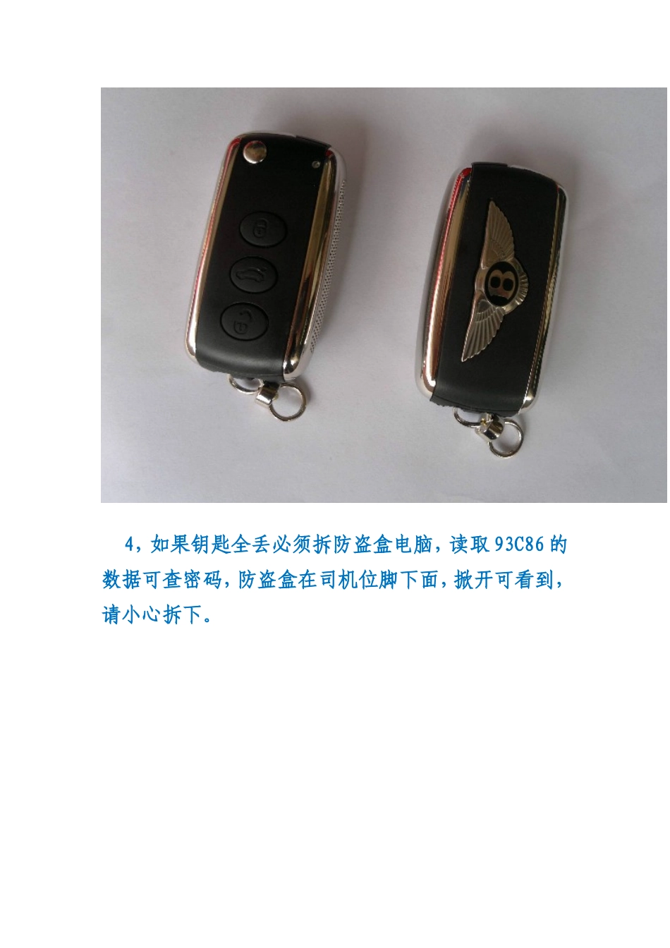 宾利 钥匙匹配方法_第3页
