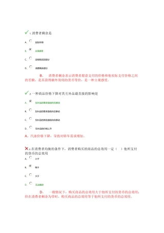 北外专升本微观经济学作业unit3