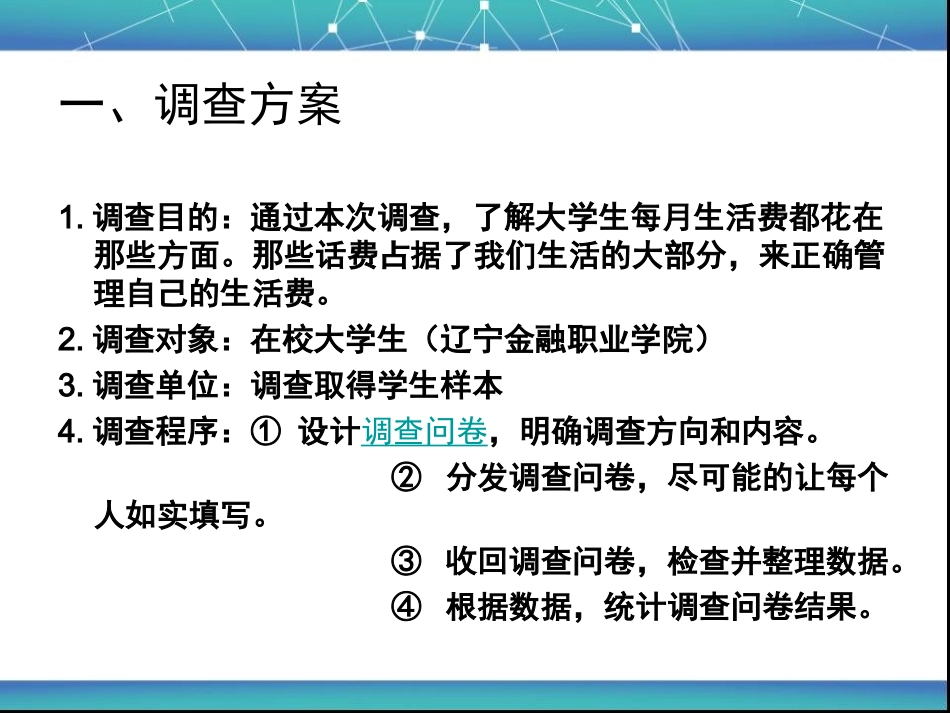 大学生每月生活费都去哪了_第2页