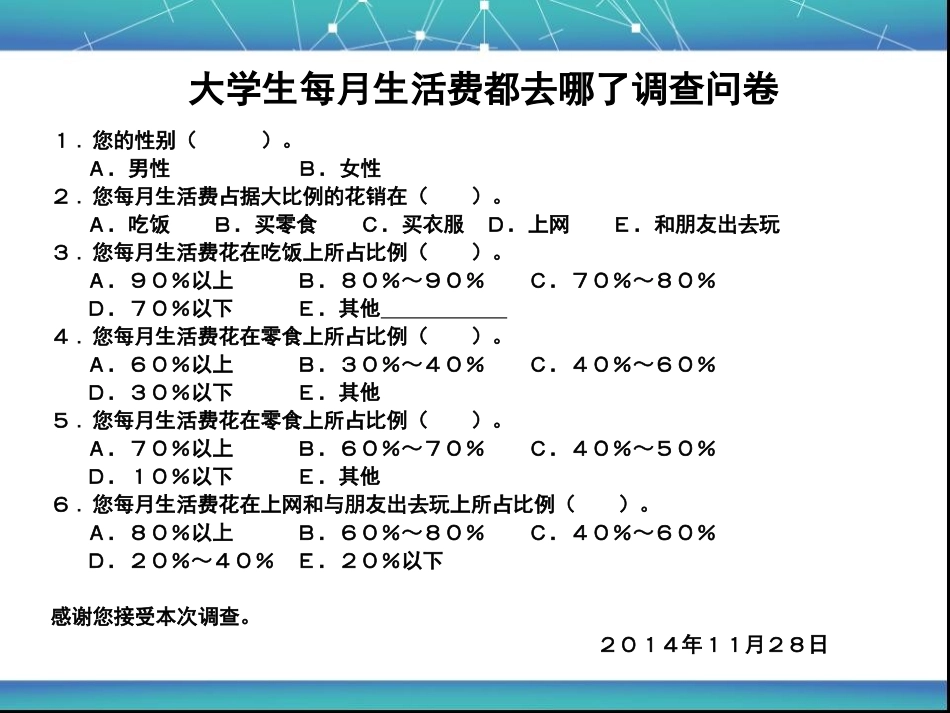 大学生每月生活费都去哪了_第3页