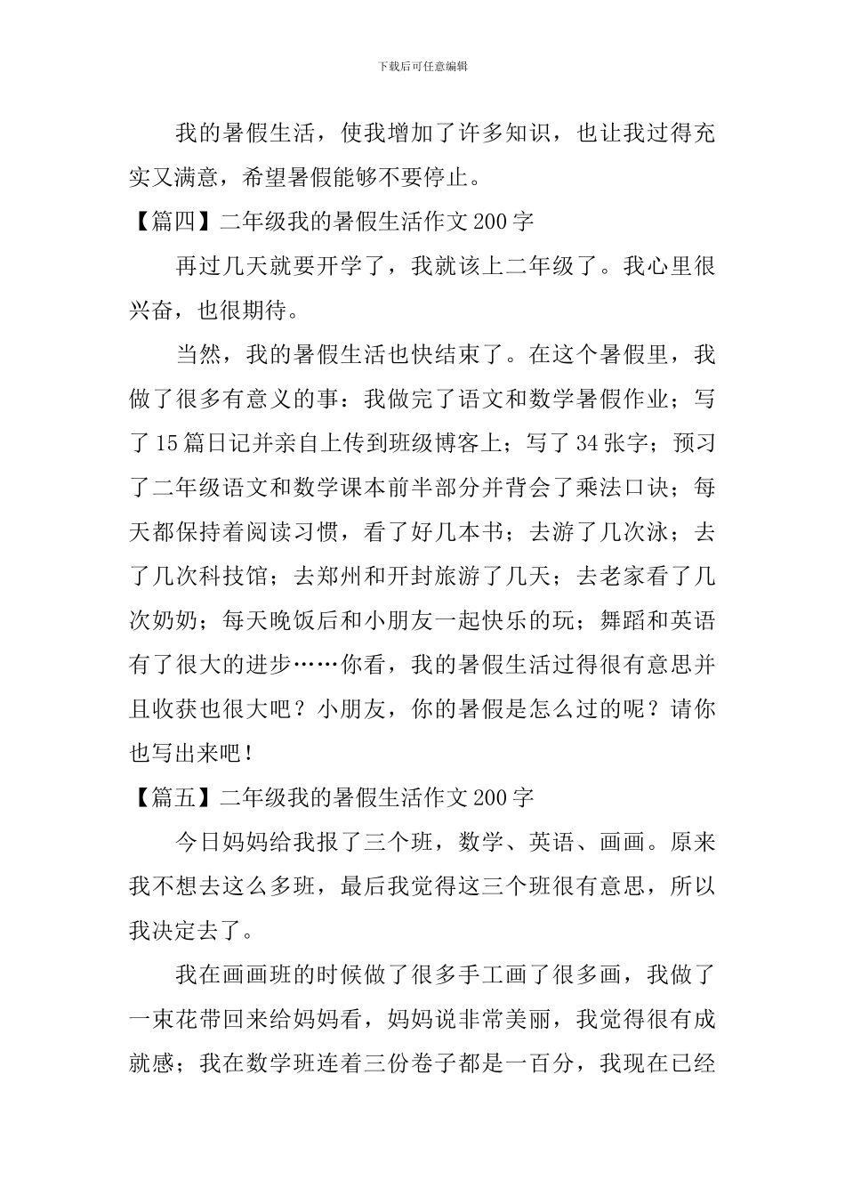 二年级我的暑假生活作文200字_第3页