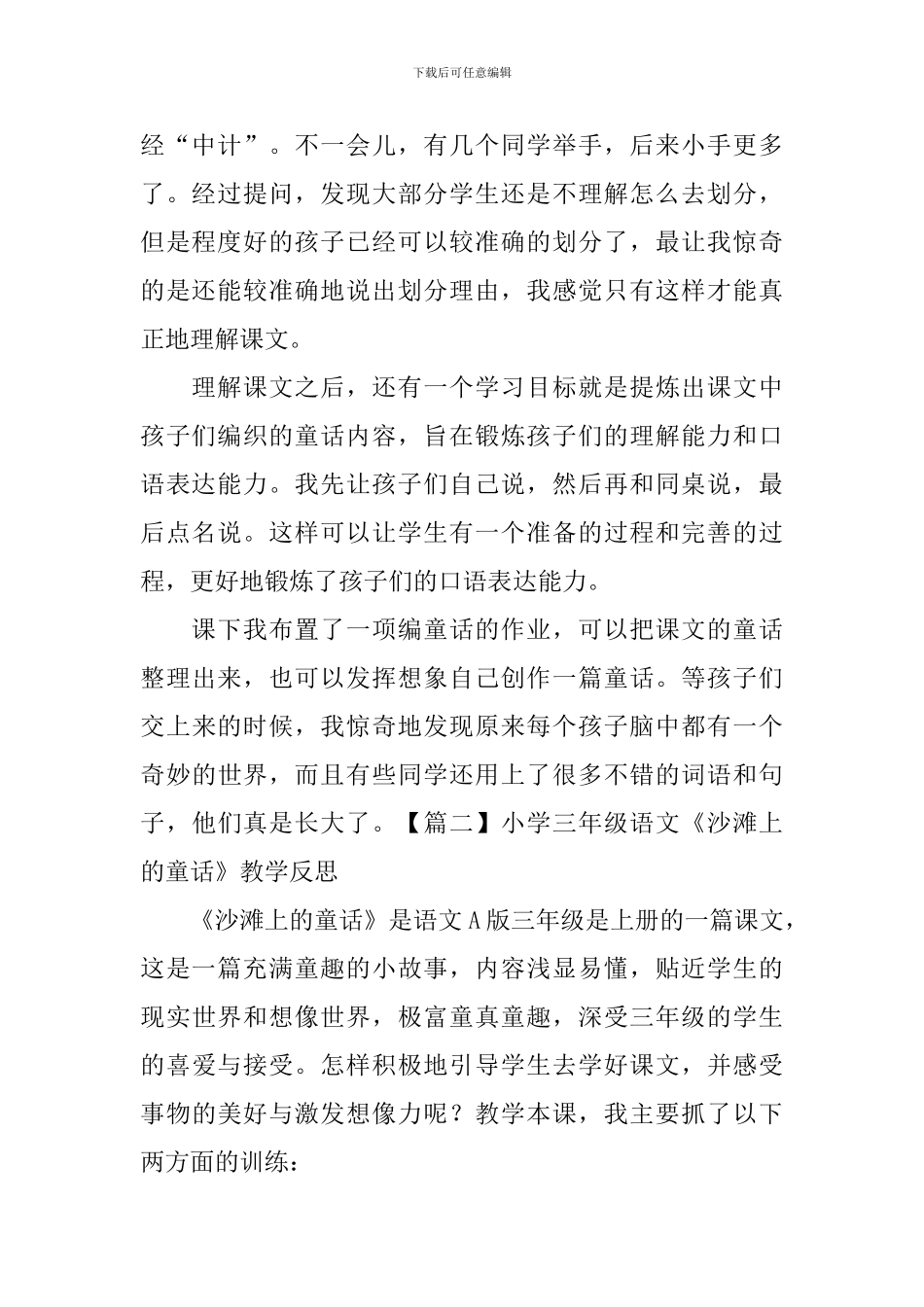 小学三年级语文《沙滩上的童话》教学反思_第2页