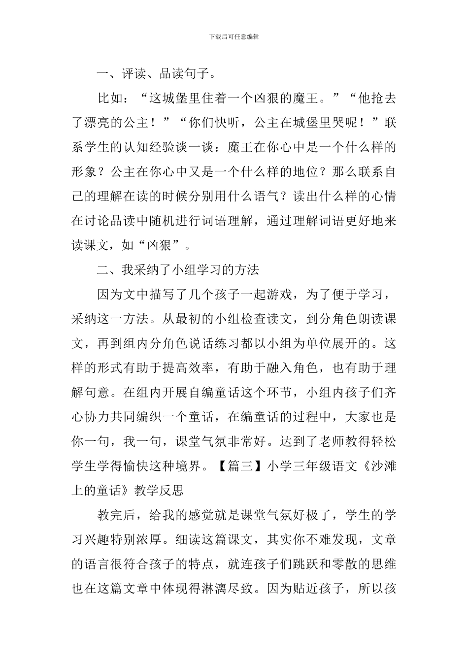 小学三年级语文《沙滩上的童话》教学反思_第3页