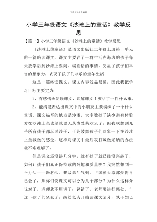 小学三年级语文《沙滩上的童话》教学反思