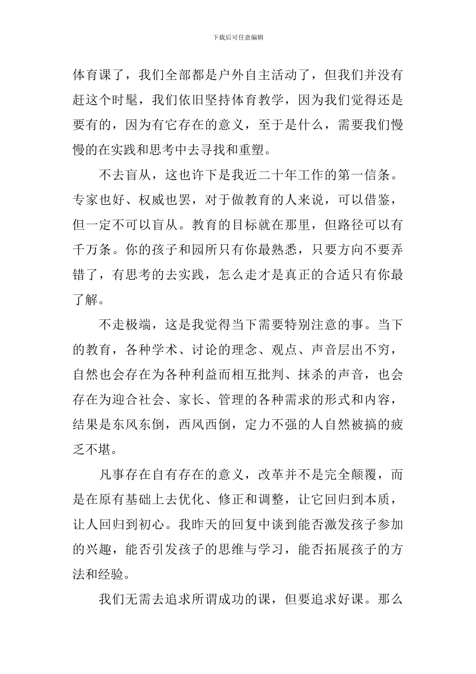 幼师教育心得：好课没什么成功标准_第2页