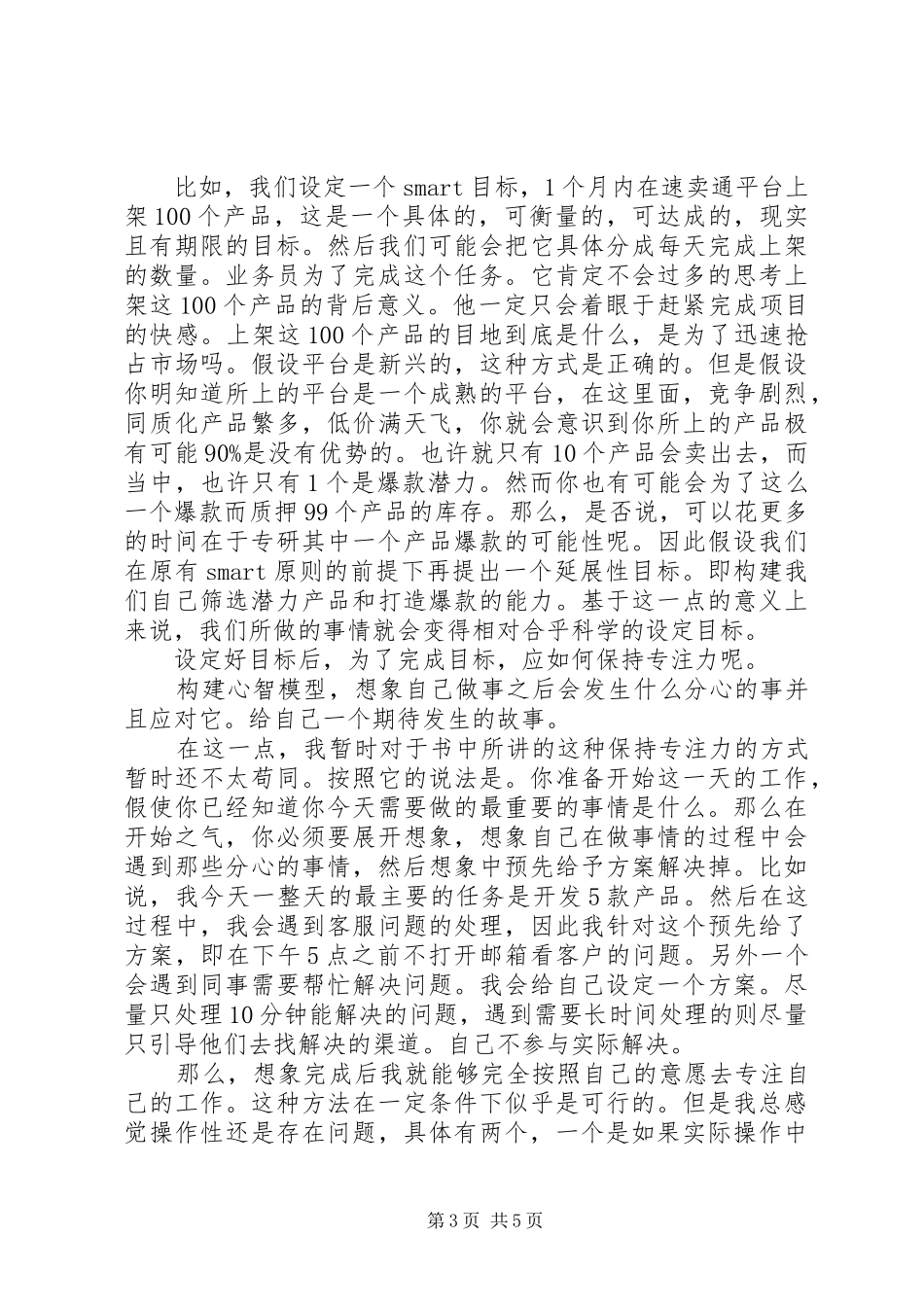 读《高效的秘密》有感_第3页