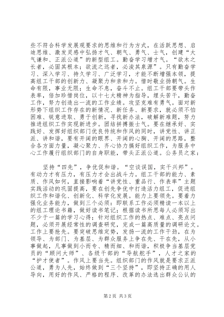 创先争优活动心得体会_第2页