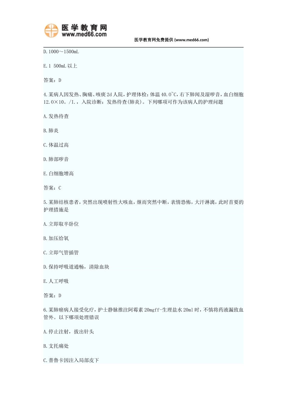 2015年初级护师考试考前模拟全真试卷一附答案解析_第2页