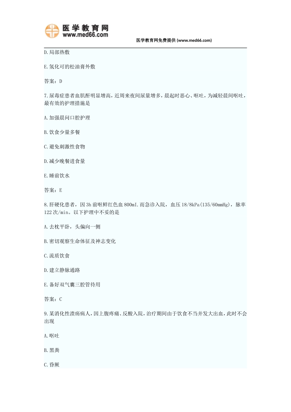2015年初级护师考试考前模拟全真试卷一附答案解析_第3页