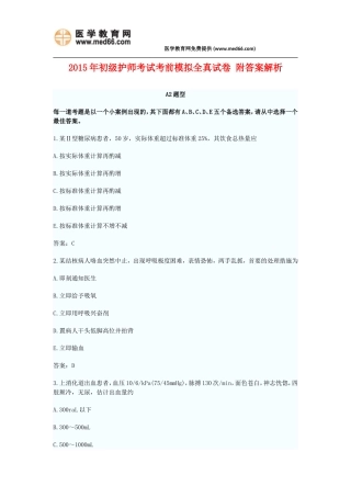 2015年初级护师考试考前模拟全真试卷一附答案解析