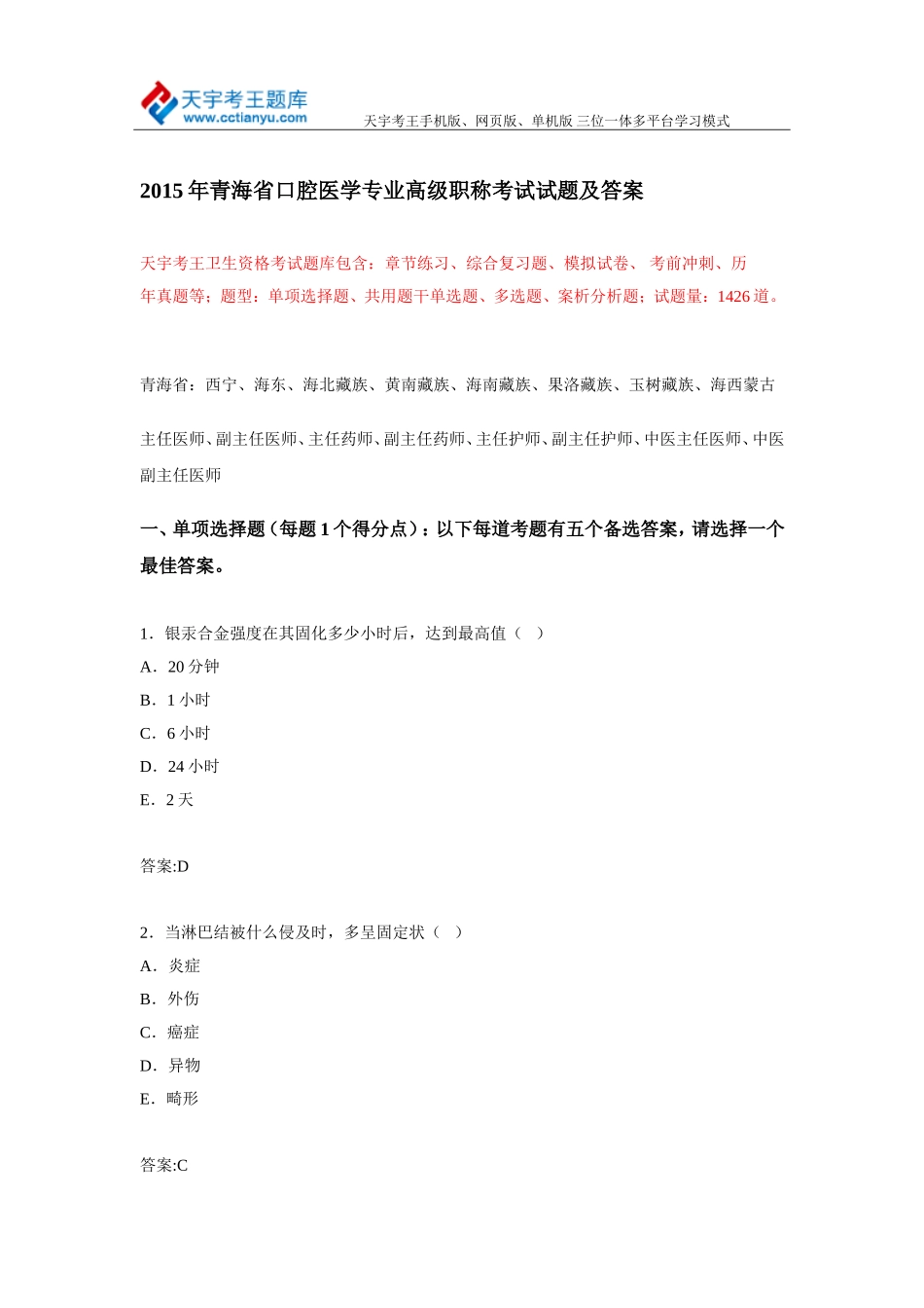 2015年青海省口腔医学专业高级职称考试试题及答案_第1页
