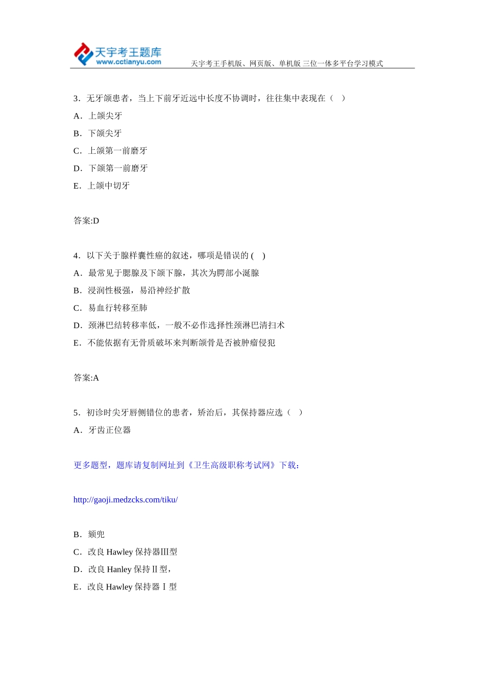 2015年青海省口腔医学专业高级职称考试试题及答案_第2页