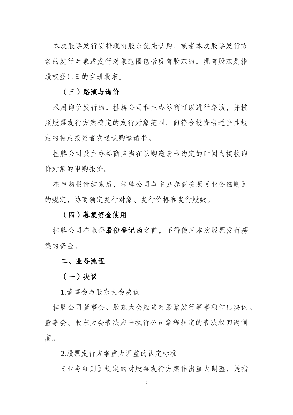 《全国中小企业股份转让系统挂牌公司定向发行备案业务指南》_第2页