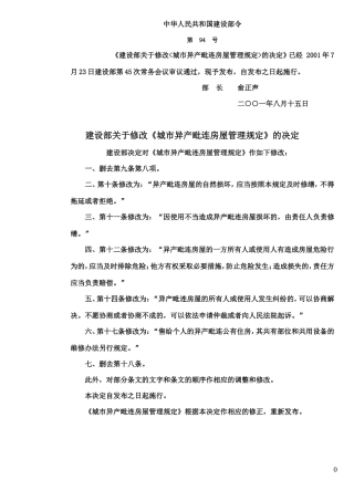 城市异产毗邻管理规定