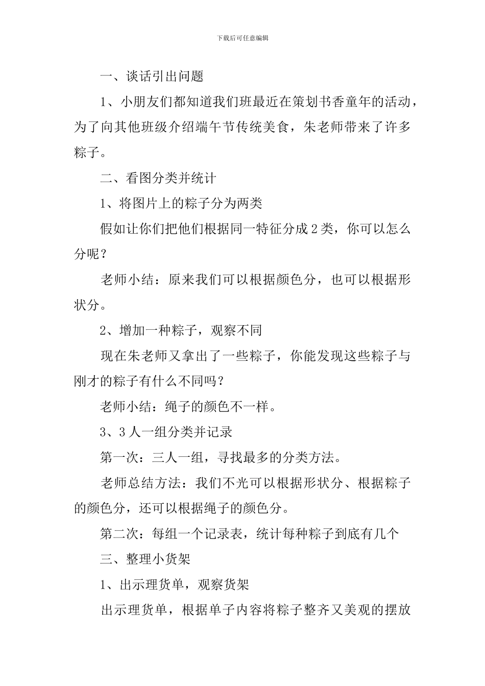 大班教案《分类统计》_第2页