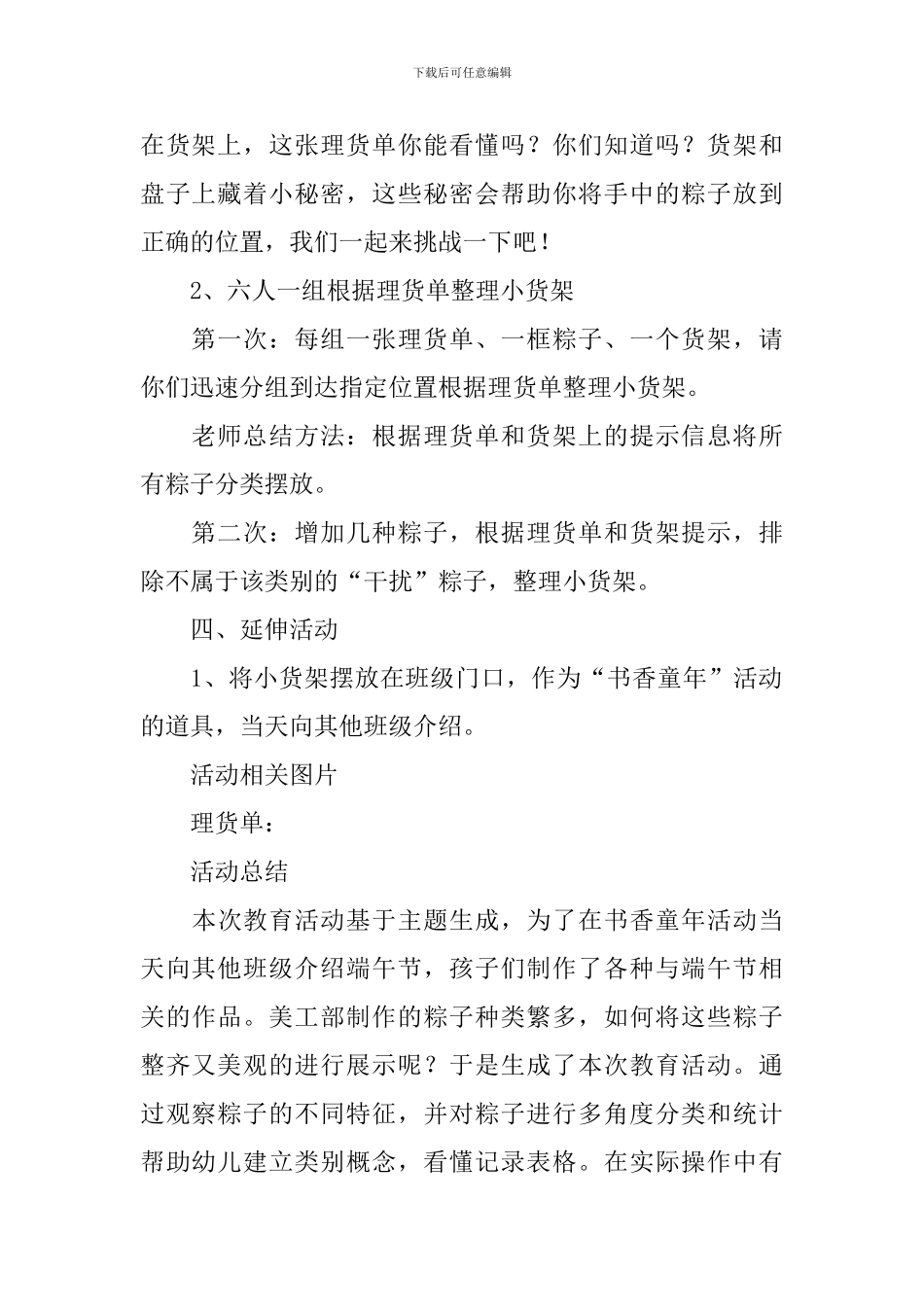 大班教案《分类统计》_第3页