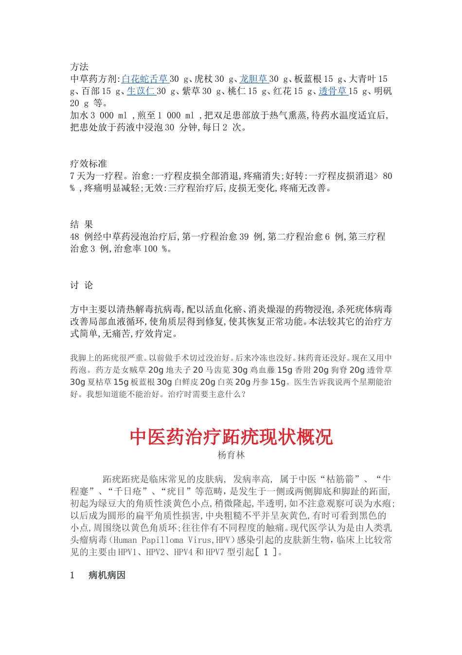 刺猴治疗方法_第1页