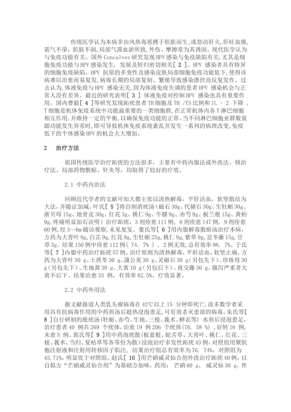 刺猴治疗方法_第2页