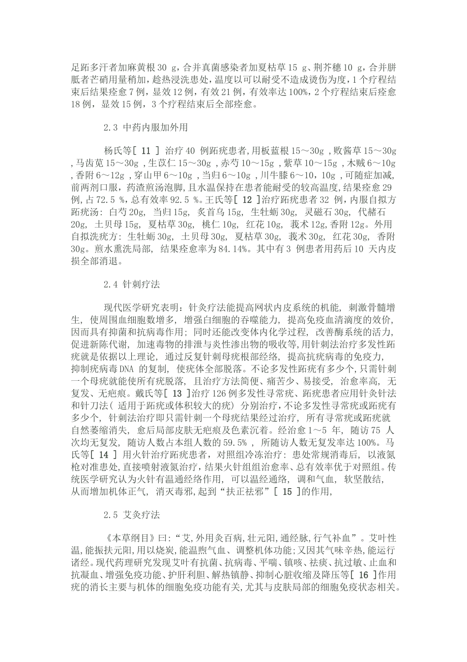 刺猴治疗方法_第3页