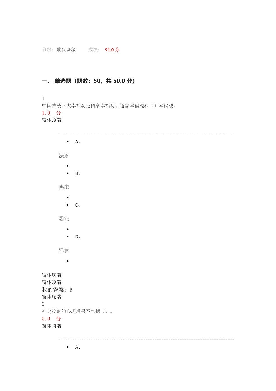 2016尔雅幸福心理学期末考试_第1页