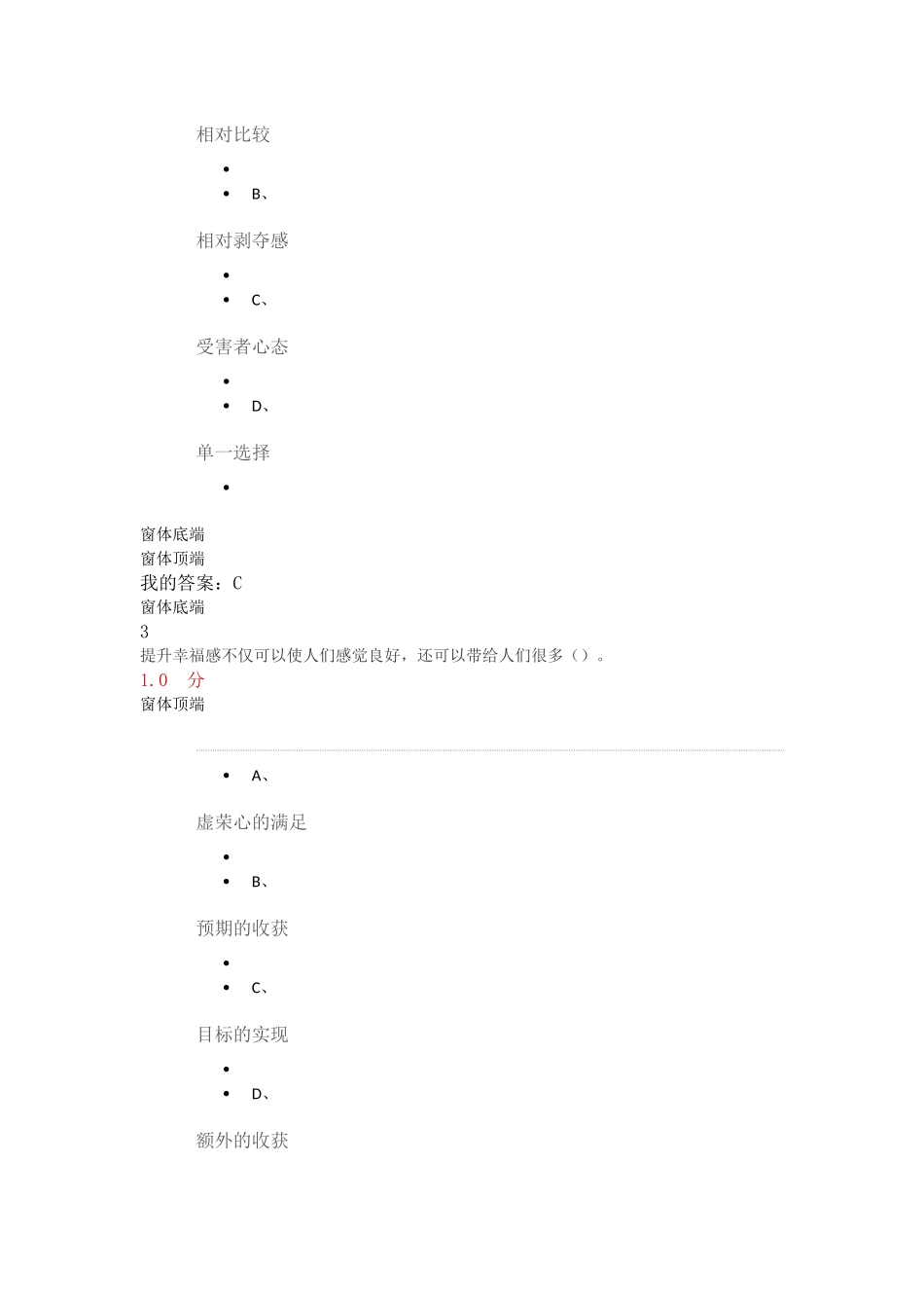 2016尔雅幸福心理学期末考试_第2页