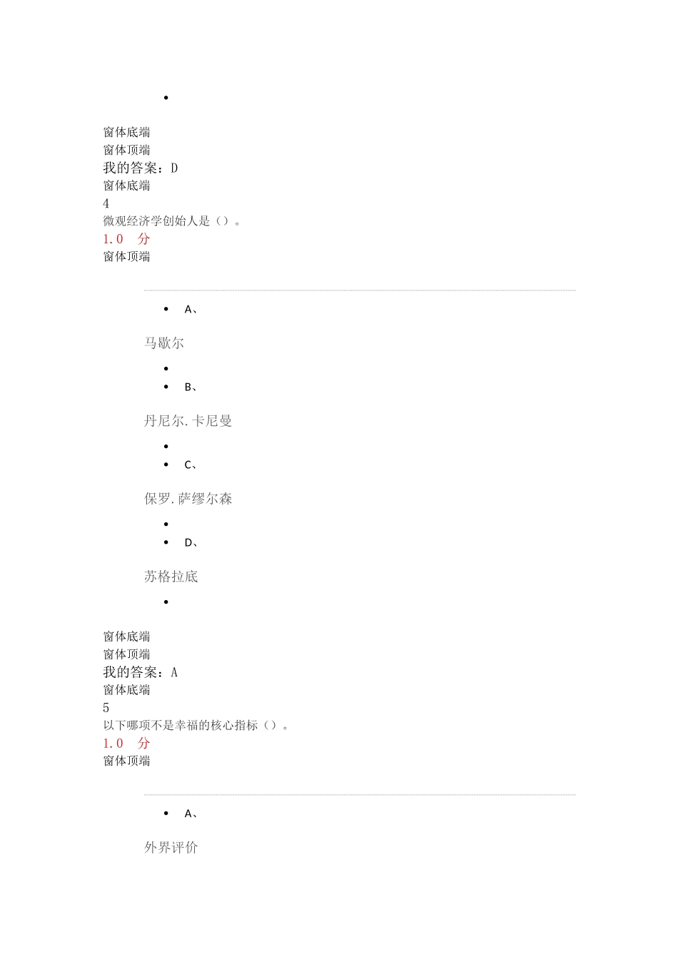 2016尔雅幸福心理学期末考试_第3页