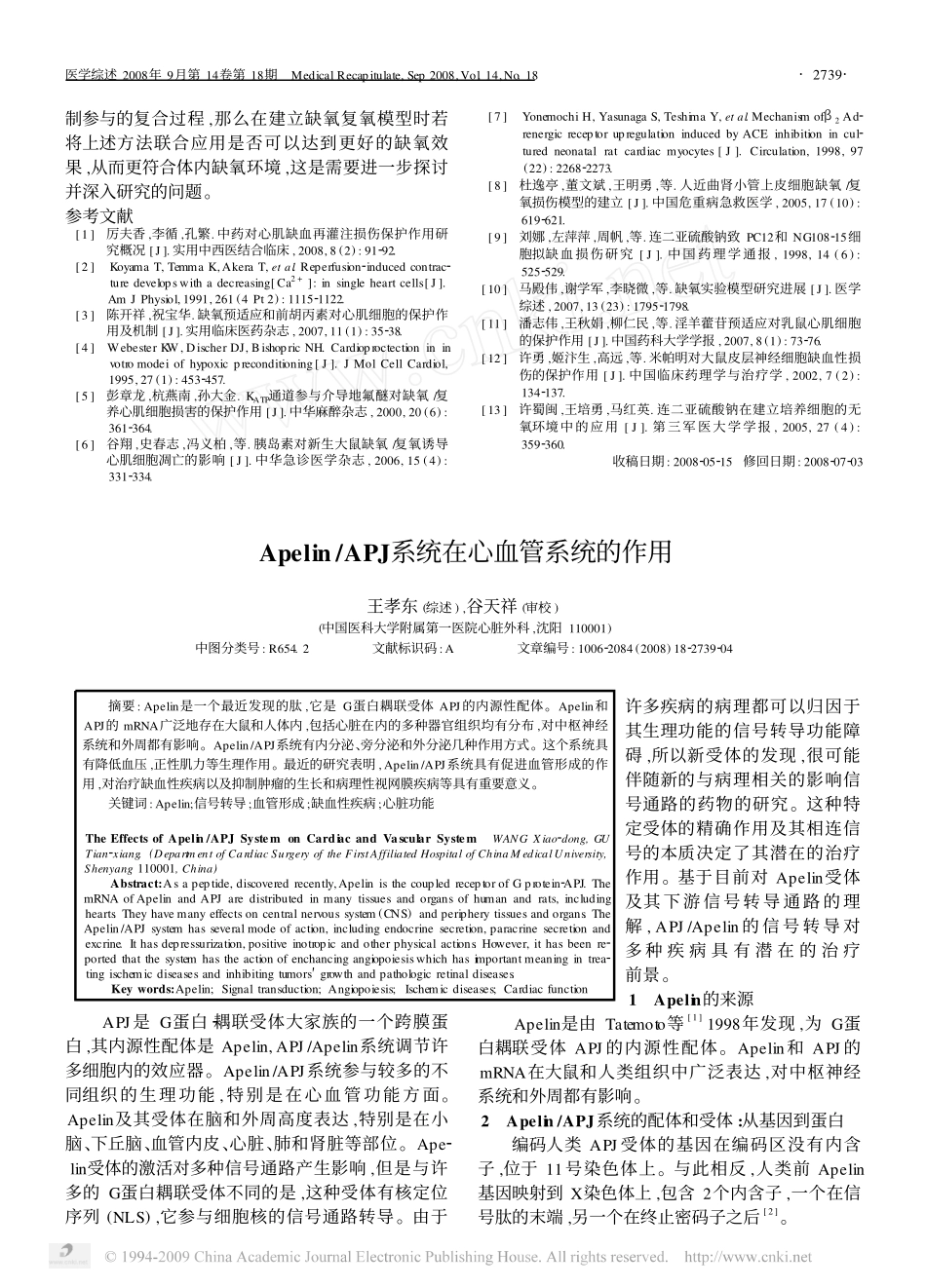 Apelin_APJ系统在心血管系统的作用_第1页