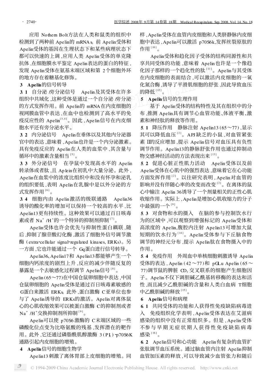 Apelin_APJ系统在心血管系统的作用_第2页