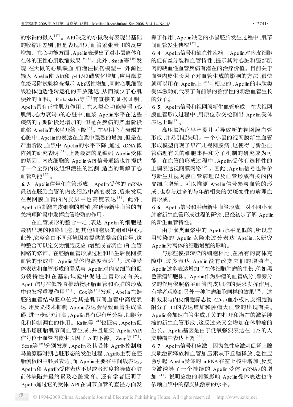 Apelin_APJ系统在心血管系统的作用_第3页