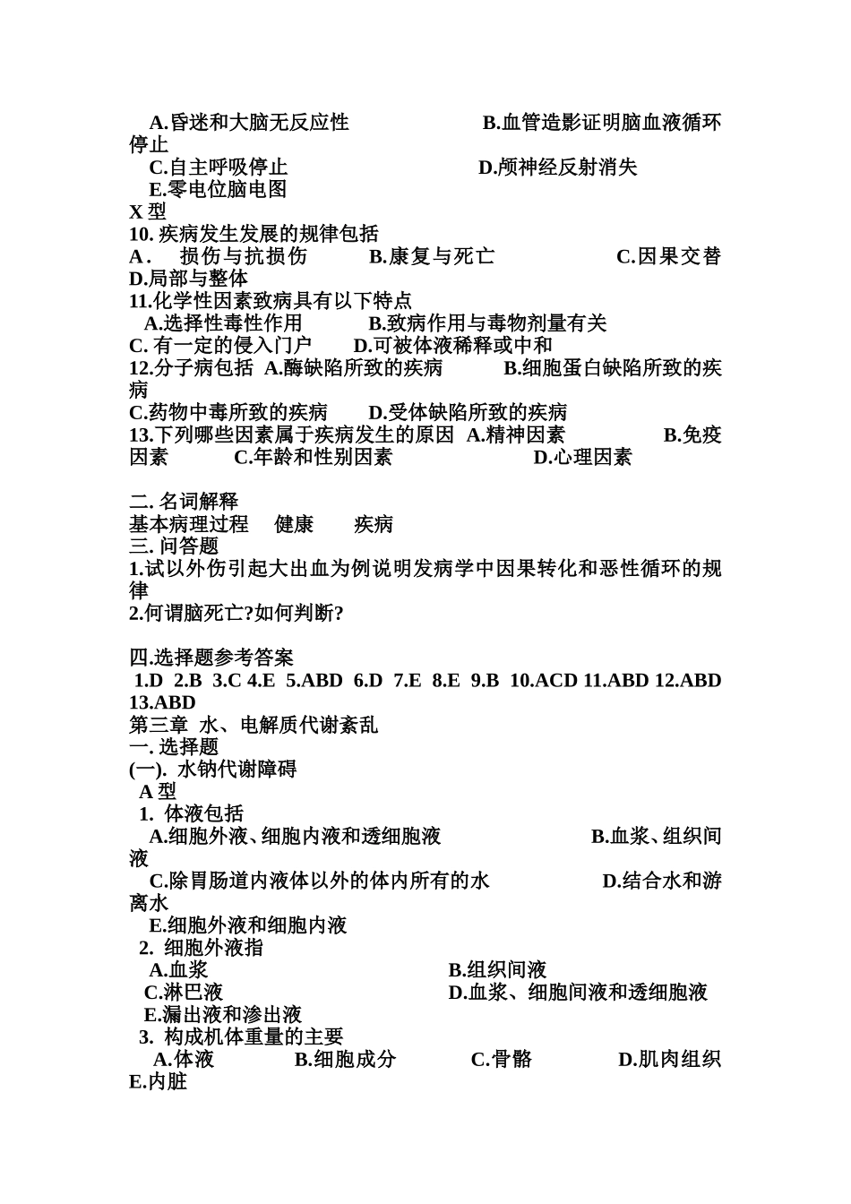 病生1.2章习题有答案_第2页