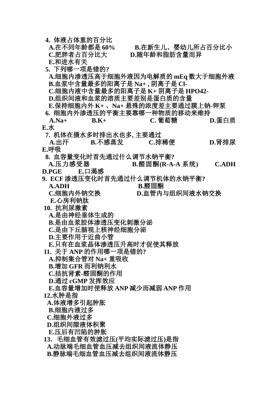 病生1.2章习题有答案_第3页