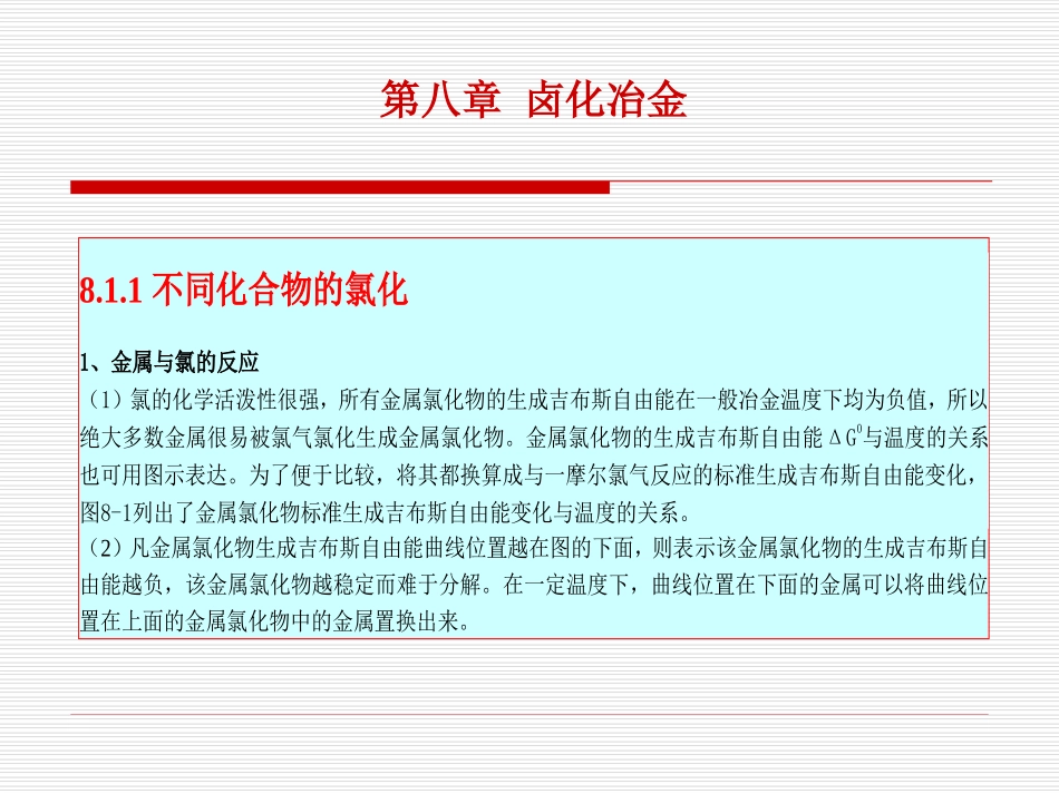 第八章 卤化冶金_第2页