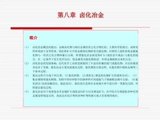 第八章 卤化冶金