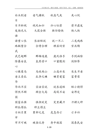 成语接龙1000条白日依山尽