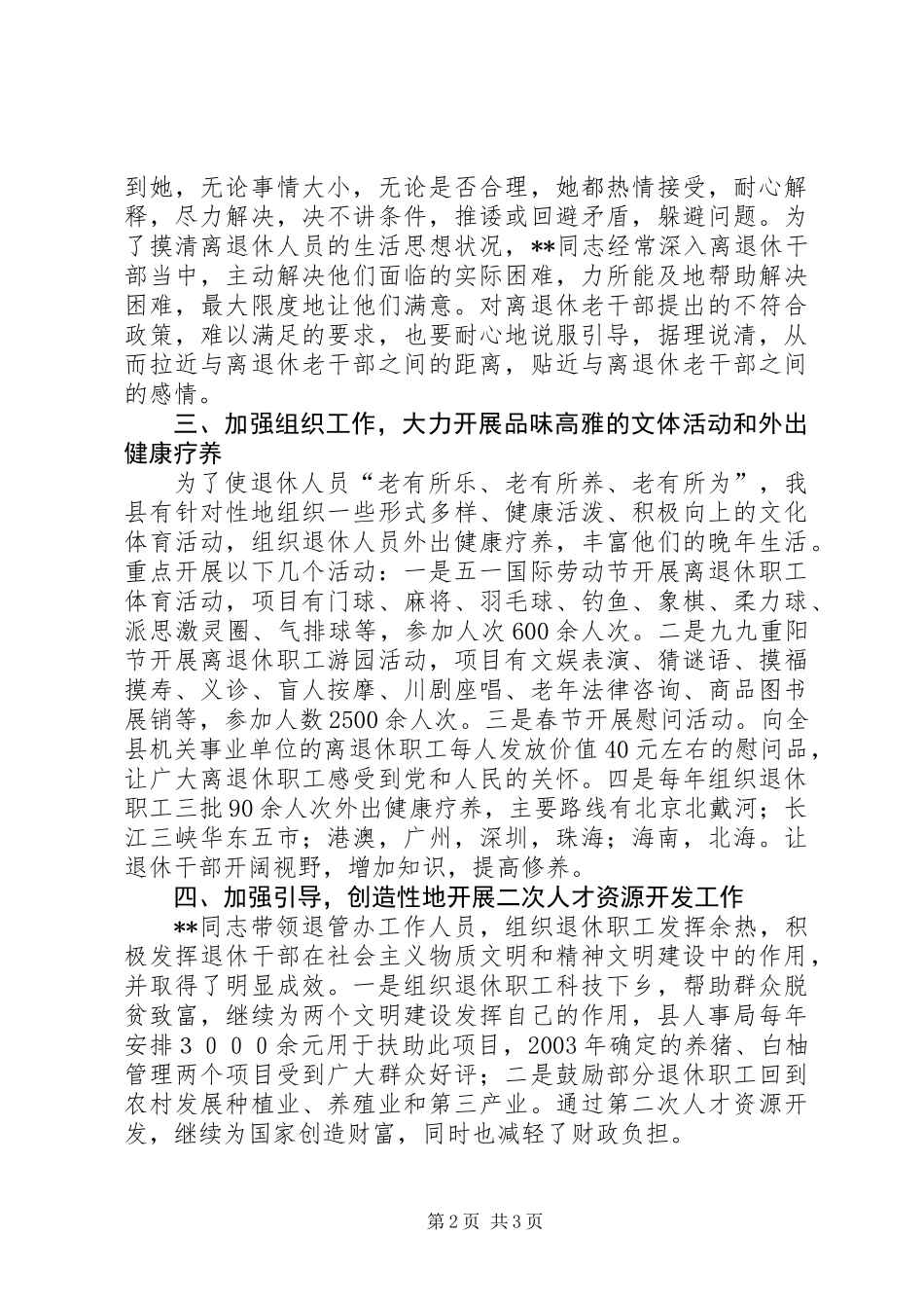 人事局老干部工作个人先进事迹材料_第2页