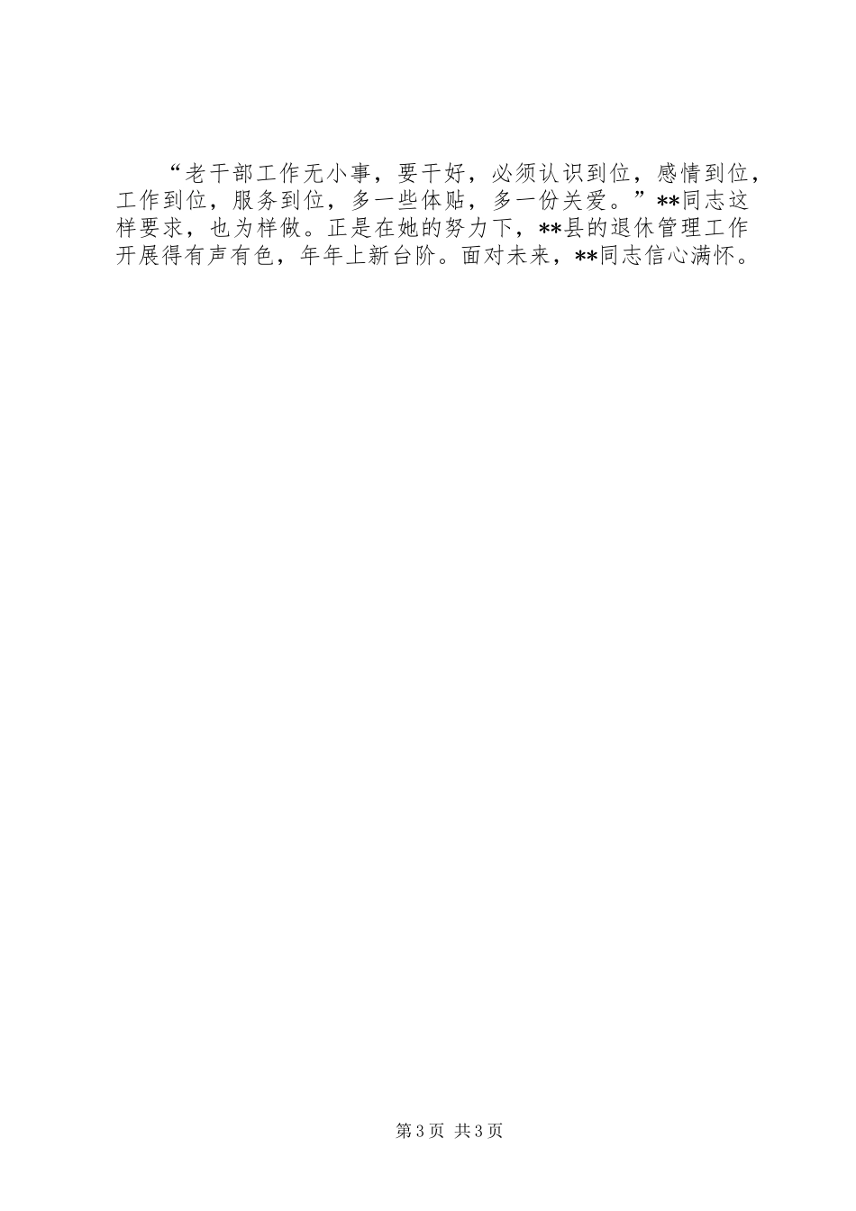 人事局老干部工作个人先进事迹材料_第3页